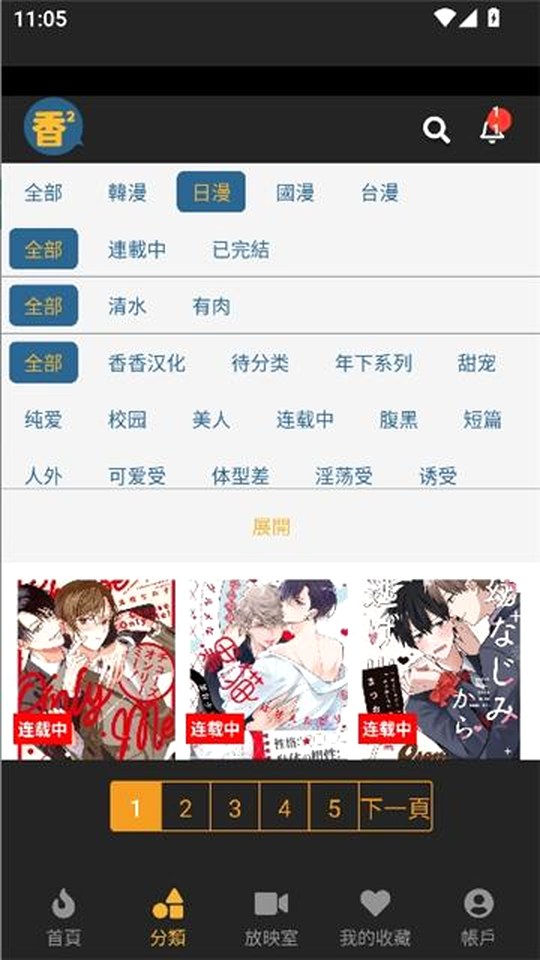 香香腐宅 分类页的地区与题材筛选