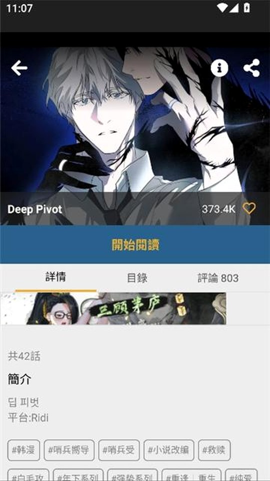 香香腐宅 详情、目录与评论区三个页签