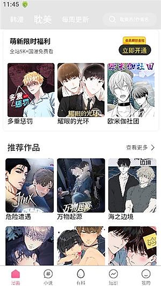 香香腐宅 首页频道与推荐作品
