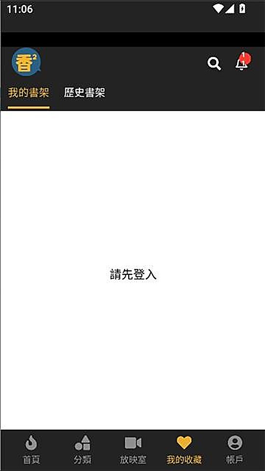 香香腐宅 我的书架与历史书架两个分组